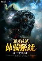 銀河特別體驗系統