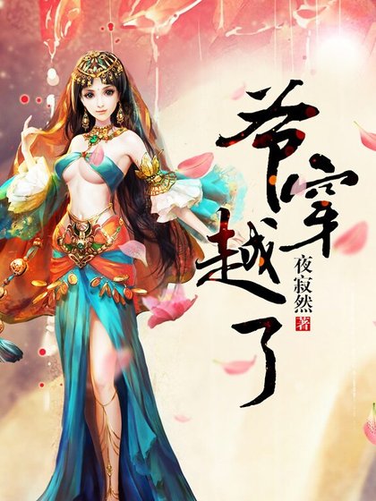 （动漫同人）[综]爷穿越了