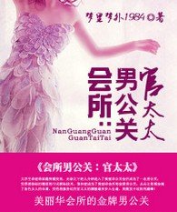 會所男公關：官太太