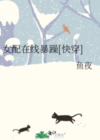 女配線上暴躁[快穿]