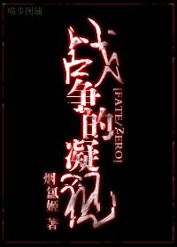 （FZ同人/BG）戰爭的凝視